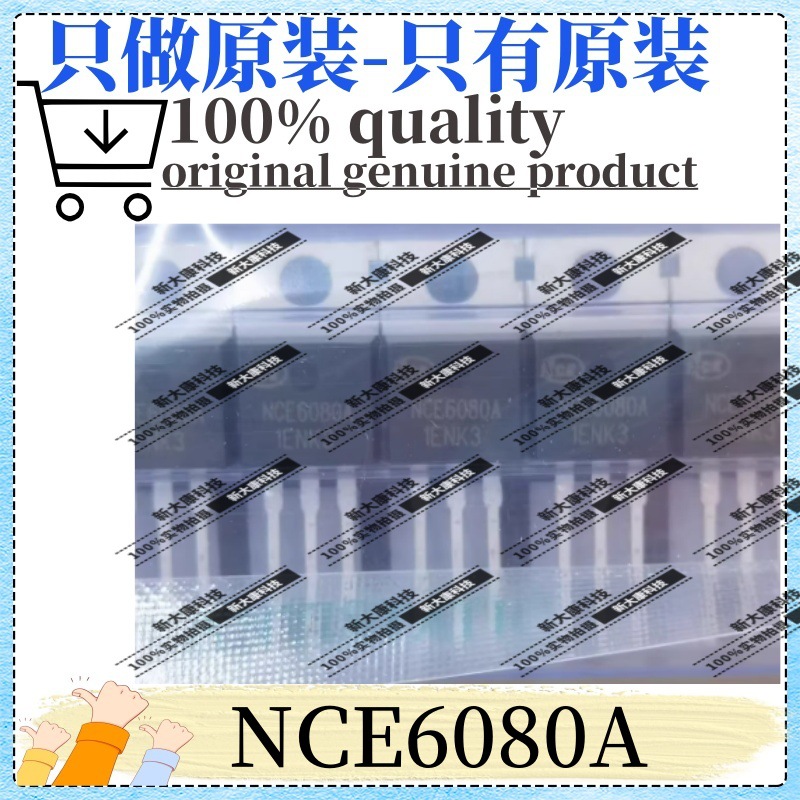 原装 NCE6080A 封装TO-220 N沟道 60V 80A 场效应管 MOSFET NCE