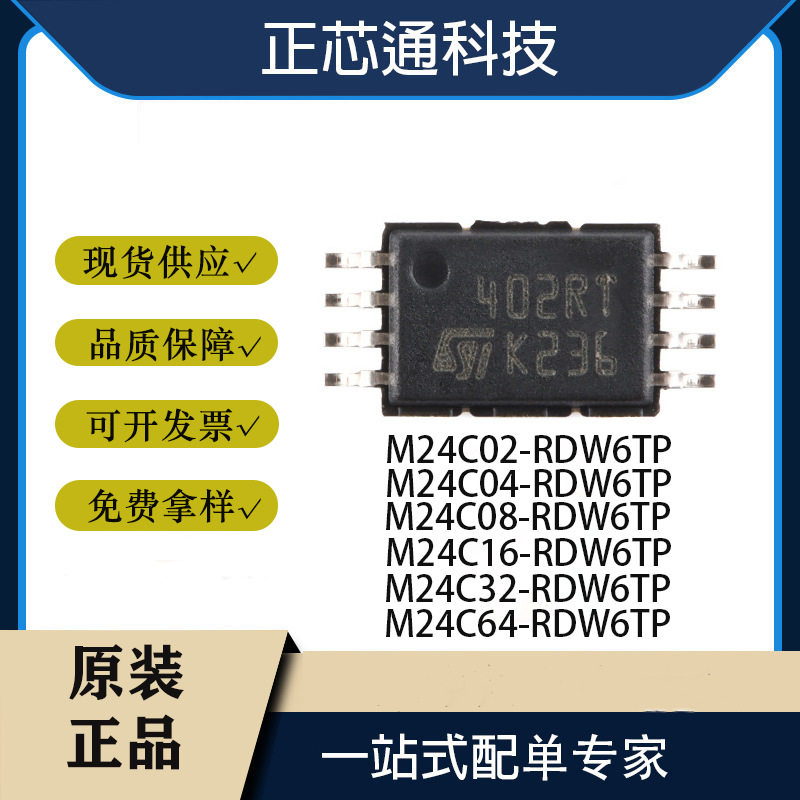 M24C02-RDW6TP M24C04/16 M24C08/32 M24C64-RDW6TP 402RT/32/464