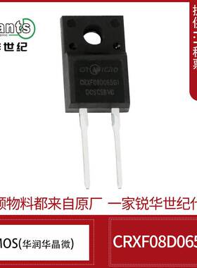 CRXF08D065G1 华润微 650V 8A SIC肖特基 碳化硅电压 TO-220F