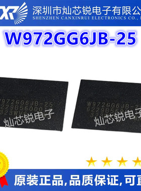 全新原装 W972GG6JB-25 (128Mx16) DDR2 256MB颗粒 BGA84 质量好