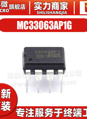 MC33063AP1G 丝印33063AP1 封装DIP-8 DC-DC电源芯片IC 全新原装