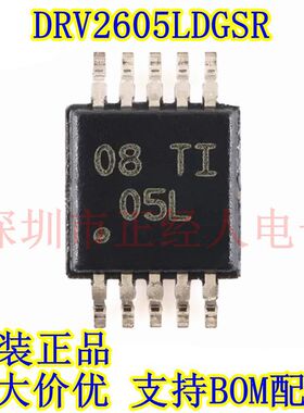 原装正品 DRV2605LDGSR 丝印05L VSSOP-10 ERM LRA触觉驱动器芯片