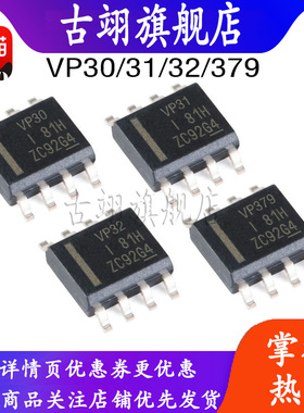 SN65HVD379 30 31 32 DR  VP30 RS-485接口芯片IC 收发器 驱动器