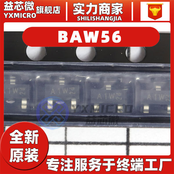 贴片三极管BAW56 BAV70 BAV99 BAW56丝印A7W/A4W/A1W晶体管 SOT