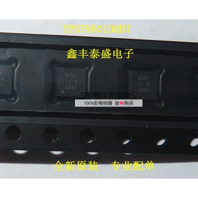特价 TPS79501DRBT TPS79501 丝印BUH QFN-8 线性稳压器 全新原装