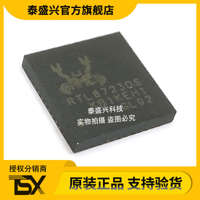 瑞昱RTL8723DS 集成电路芯片QFN48 无线收发芯片RTL8723DS-CG全新