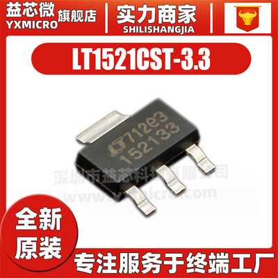 原装 LT1521CST-3.3 丝印152133 封装SOT-223-4 LDO线性稳压器IC