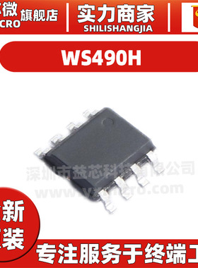 WS490H  高灵敏度低功耗315/433MHz ASK/OOK射频接收无线收发芯片