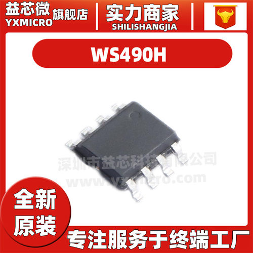 WS490H  高灵敏度低功耗315/433MHz ASK/OOK射频接收无线收发芯片