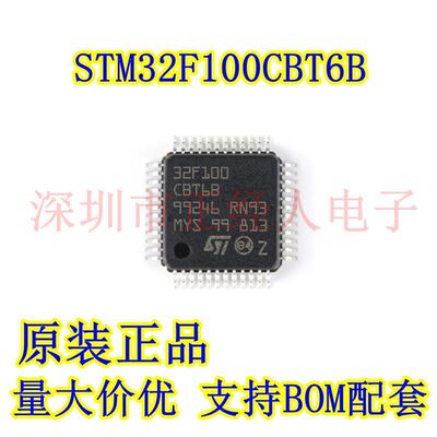 原装正品 STM32F100CBT6B LQFP48 单片机 32位微控制器MCU