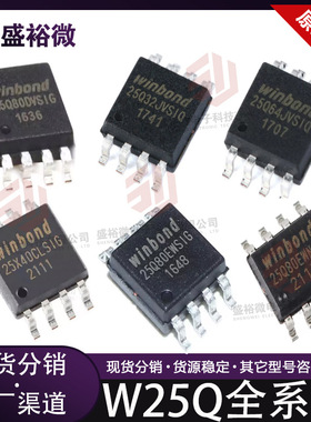 W25Q64JVSSIQ /64JV/128FWSIG 256FV 512JV VSIQ FLASH储存器芯片