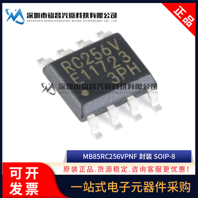 原装正品 MB85RC256VPNF RC256V 贴片SOP-8 FRAM铁电存储器芯片IC