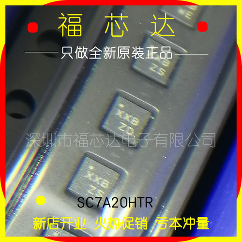 直拍全新原装SC7A20HTR 代替SC7A20TR 三轴微机械数字加速度计IC