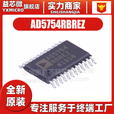 原装 AD5754RBREZ 封装 TSSOP-24 数模转化器DAC 集成电路IC芯片