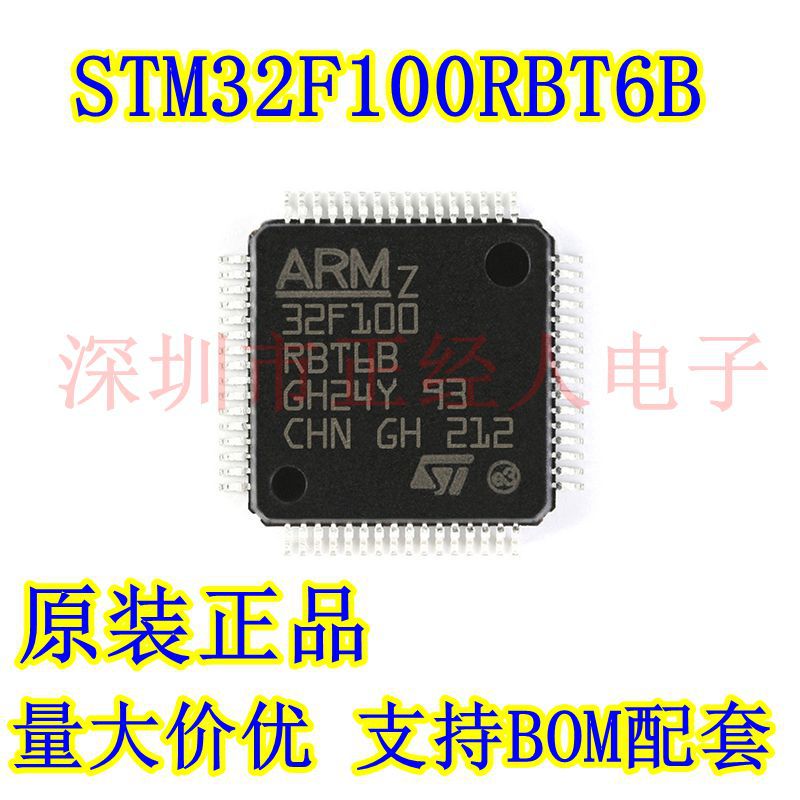 原装正品 STM32F100RBT6B LQFP64 单片机 32位微控制器MCU