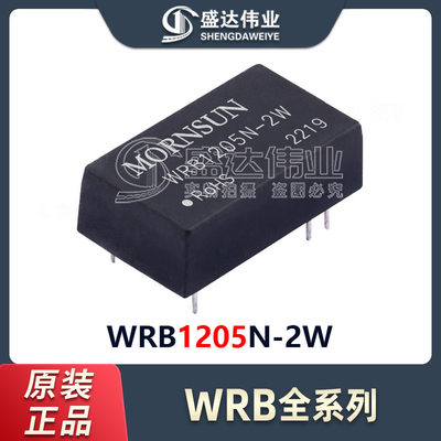 DC-DC模块 WRB1205N-2W 输入范围 9V~18V 输出电流 400mA