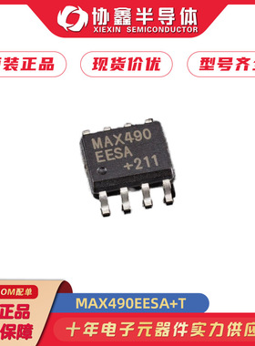 MAX490EESA+T  全新原装 MAX490EESA 收发器芯片 封装SOP-8 电子
