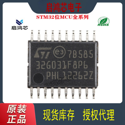STM32G031F8P6原装32位微控制芯片 ARM单片机MCU电子元器件SSOP20
