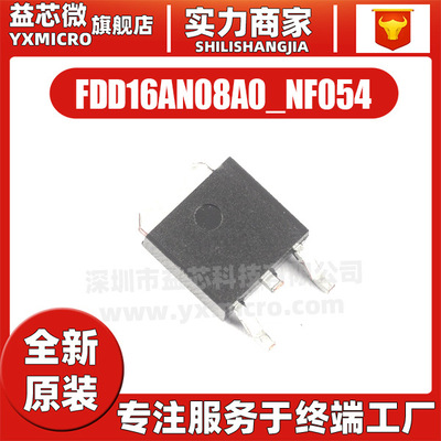 原装FDD16AN08A0_NF054 封装TO-252 场效应管MOSFET N沟道75V 50A