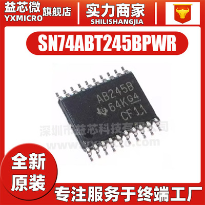 原装 SN74ABT245BPWR 丝印AB245B 贴片TSSOP-20 总线收发器芯片IC