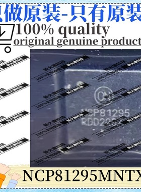 原装 NCP81295MNTXG 丝印NCP81295 封装LQFN32 浪涌保护器芯片