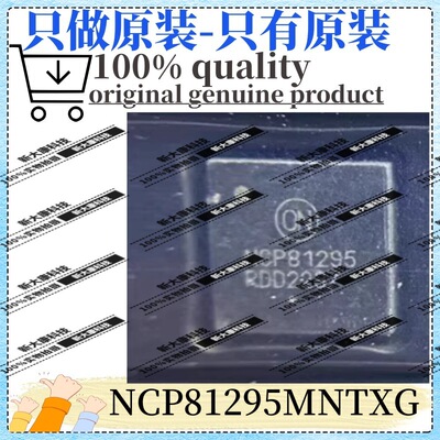 原装 NCP81295MNTXG 丝印NCP81295 封装LQFN32 浪涌保护器芯片