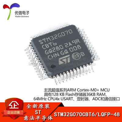 全新原装STM32G070CBT6 LQFP-48ARM Cortex-M0  32位微控制器-MCU