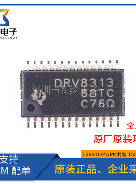 全新原装 贴片 DRV8313PWPR DRV8313 TSSOP-28 电机驱动器芯片