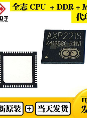 AXP305B芯智汇X-POWER电源管理芯片现货配套FLASH DDR3内存IC