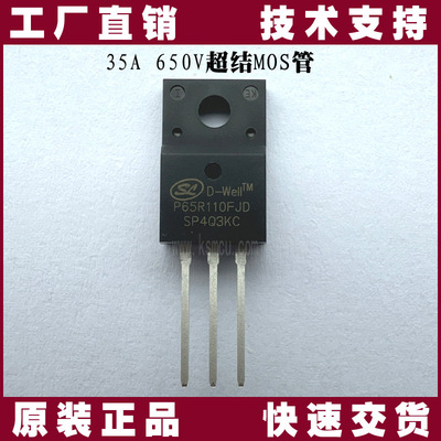 SVSP65R110FJD现货士兰微 商35A 650V COOLMOS管