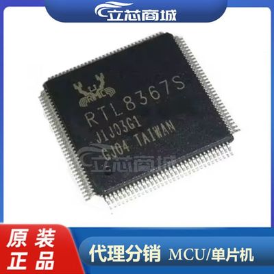 RTL8367S-CG 封装LQFP128 千兆交换机芯片 RTL8367S RTL8367S