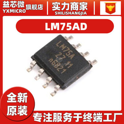 LM75AD LM75A贴片SOT-96-8全新原装温度传感器IC芯片