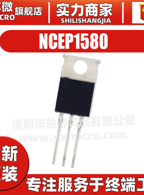 NCEP1580 封装TO220 150V 80A MOSFET场效应管 N沟道 全新原装