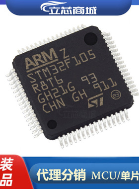 STM32F105R8T6 贴片LQFP-64  原装 微控制器  分销 105R8T6