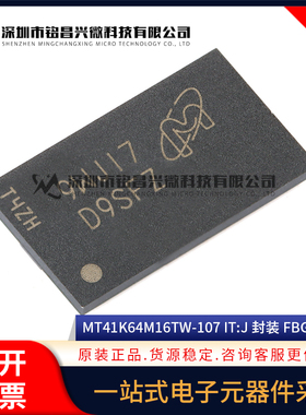 原装正品 MT41K64M16TW-107 IT:J FBGA-96 丝印D9SFZ SDRAMN芯片