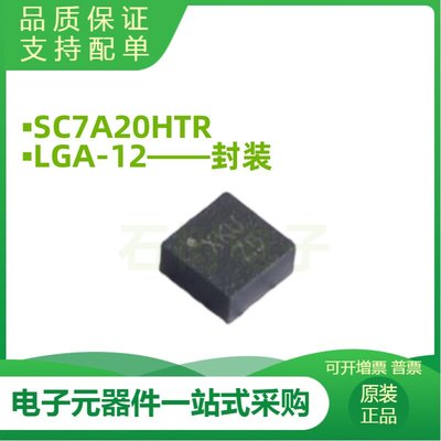 士兰微 SC7A20HTR 封装LGA12 全新姿态传感器陀螺仪芯片 原厂原装