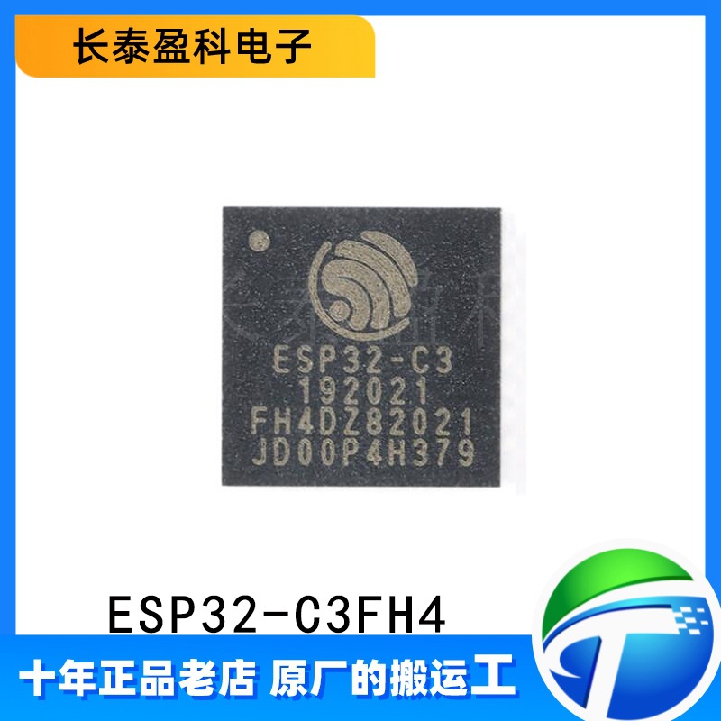 ESP32-C3FH4 原装正品 QFN-32 WiFi+蓝牙双模无线通信芯片32位MCU
