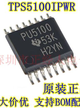 原装正品 TPS5100IPWR 丝印PU5100 TSSOP-16 LCD驱动器芯片