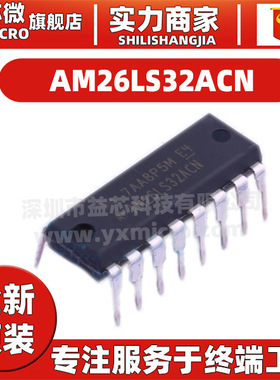 AM26LS32ACN 直插DIP16四路差分线路驱动器收发器芯片IC 全新原装