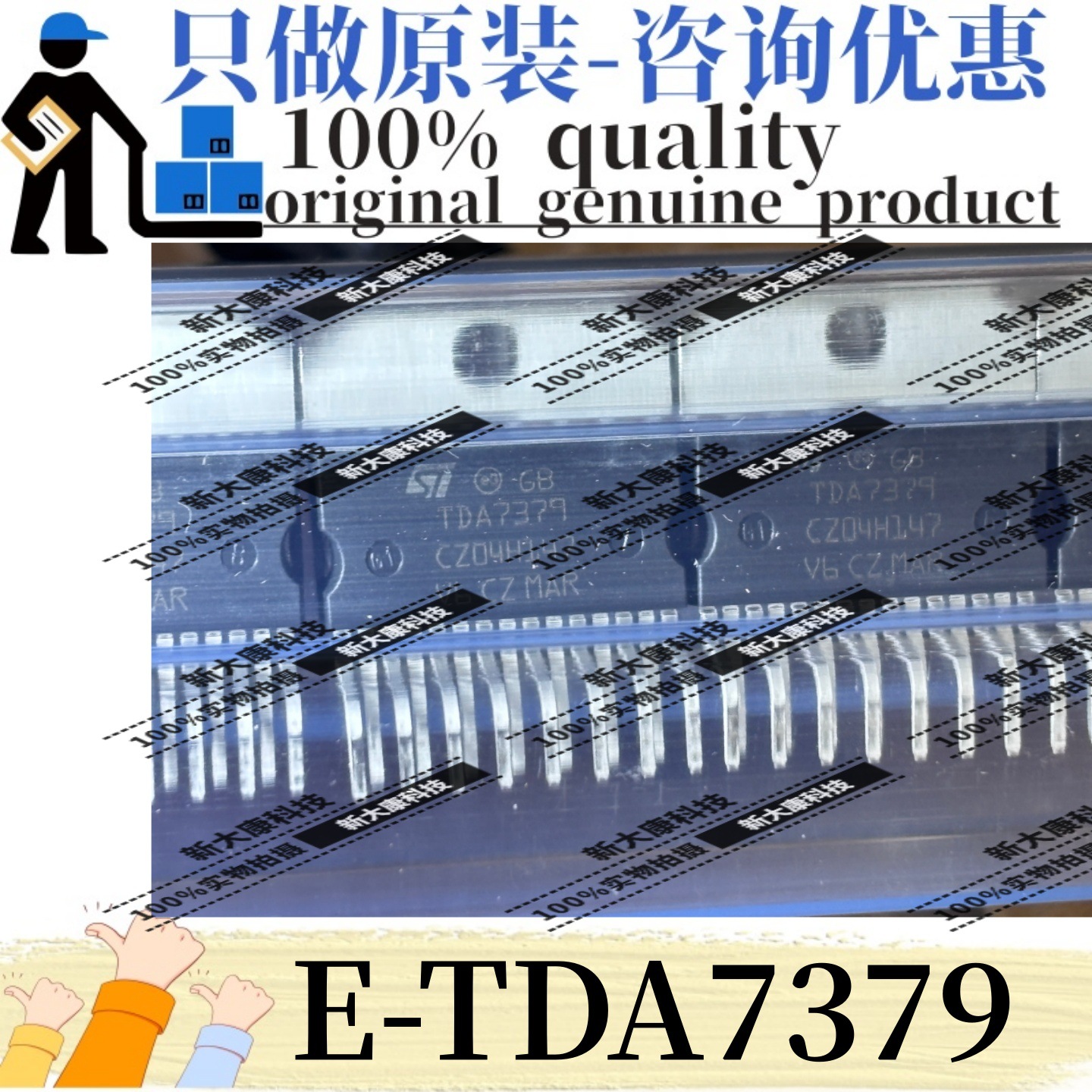 原装 E-TDA7379 丝印TDA7379 封装Multiwatt-15 音频功率放大器