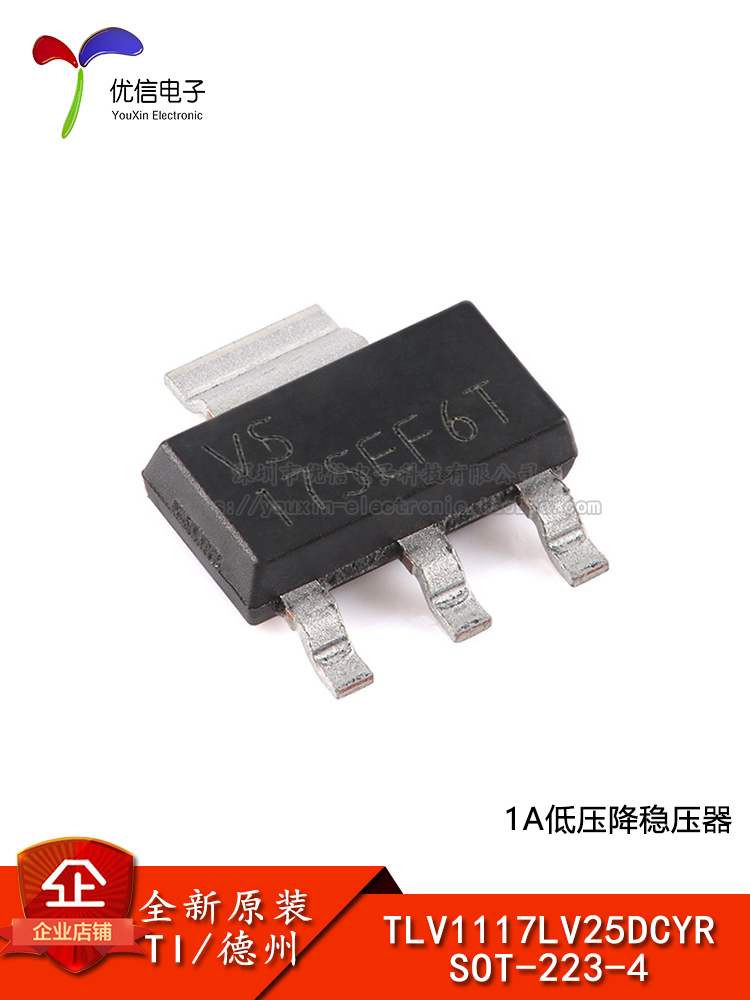 原装正品 TLV1117LV25DCYR SOT-223-4 2.5V 1A低压降稳压器芯片