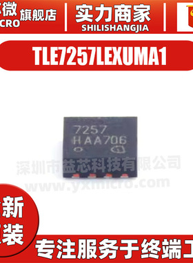 TLE7257LEXUMA1 封装 TSON-8 LIN收发器 集成电路IC芯片 全新原装