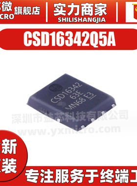 原装 CSD16342Q5A 封装VSONP-8 场效应管MOSFET N沟道 25V 100A