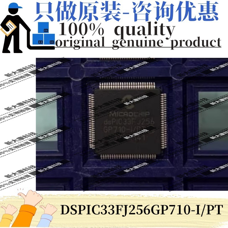 原装 DSPIC33FJ256GP710-I/PT 封装TQFP100 数字信号处理器DSP