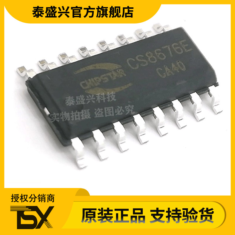 CS8676 原装正品 CS8676E ESOP16 CHIPSTAR/智浦欣 音频功放IC 电子元器件市场 芯片 原图主图