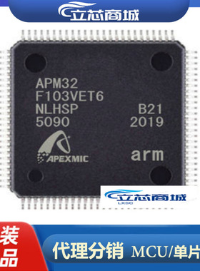 APM32F103VET6 QFP-100  可直接代替STM32F103VET6