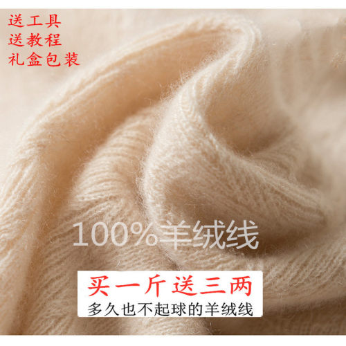 羊绒线特级正品100%机织手编