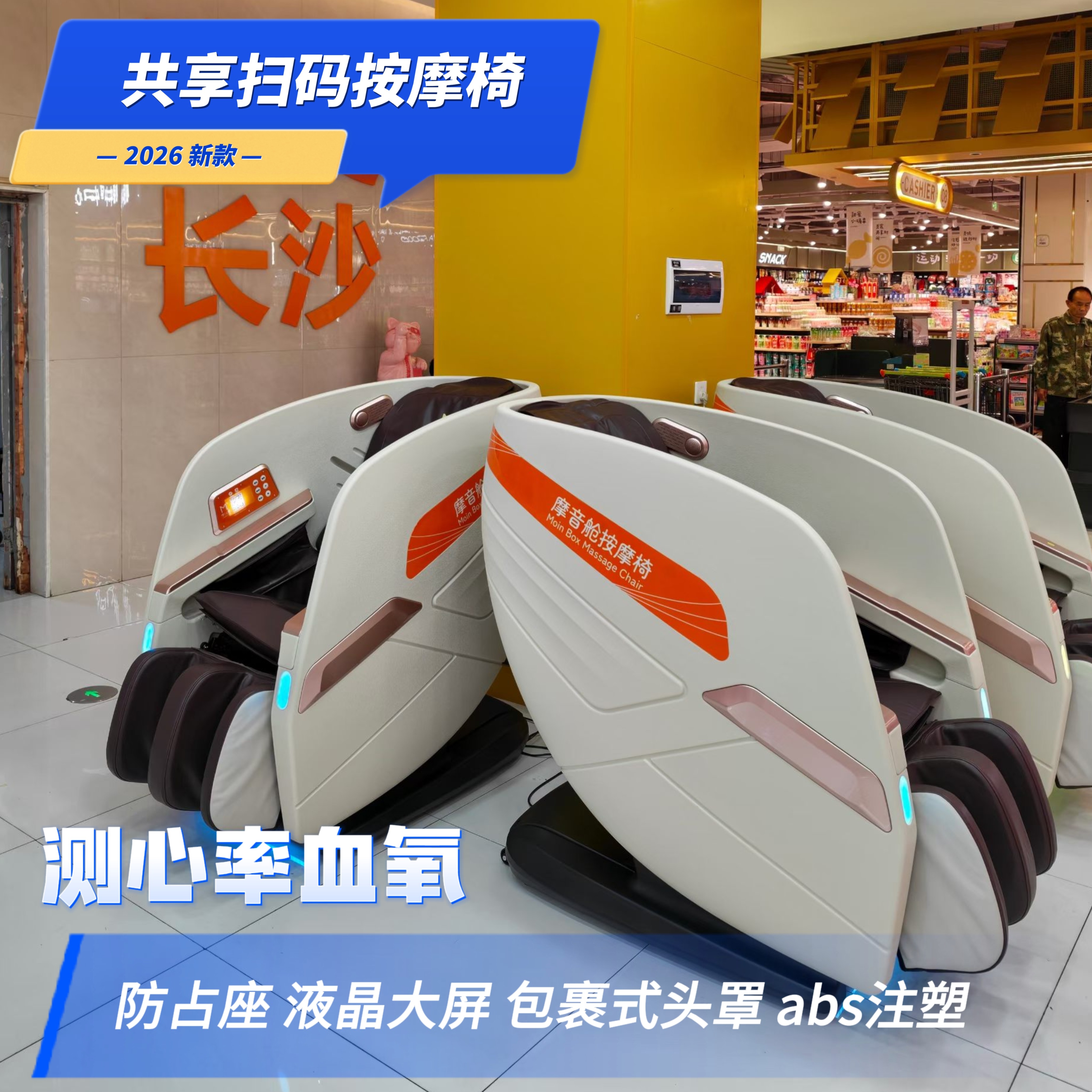 按摩椅商场扫码商用同款二维码支付宝商场付费共享电动智能全自动