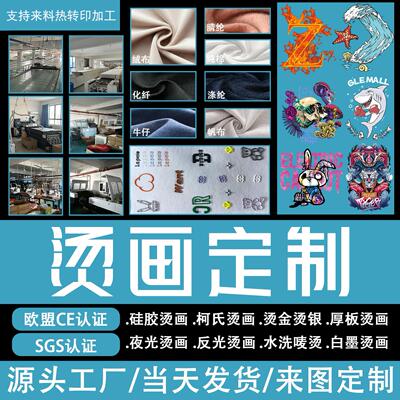 来料代加工服装围裙鞋子帽子杯垫热转印烫画印花t恤印刷LOGO定制