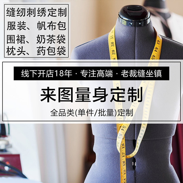 来料车缝批量裁剪裁缝纫代加工定制抱枕头餐巾围裙餐桌布手腕带